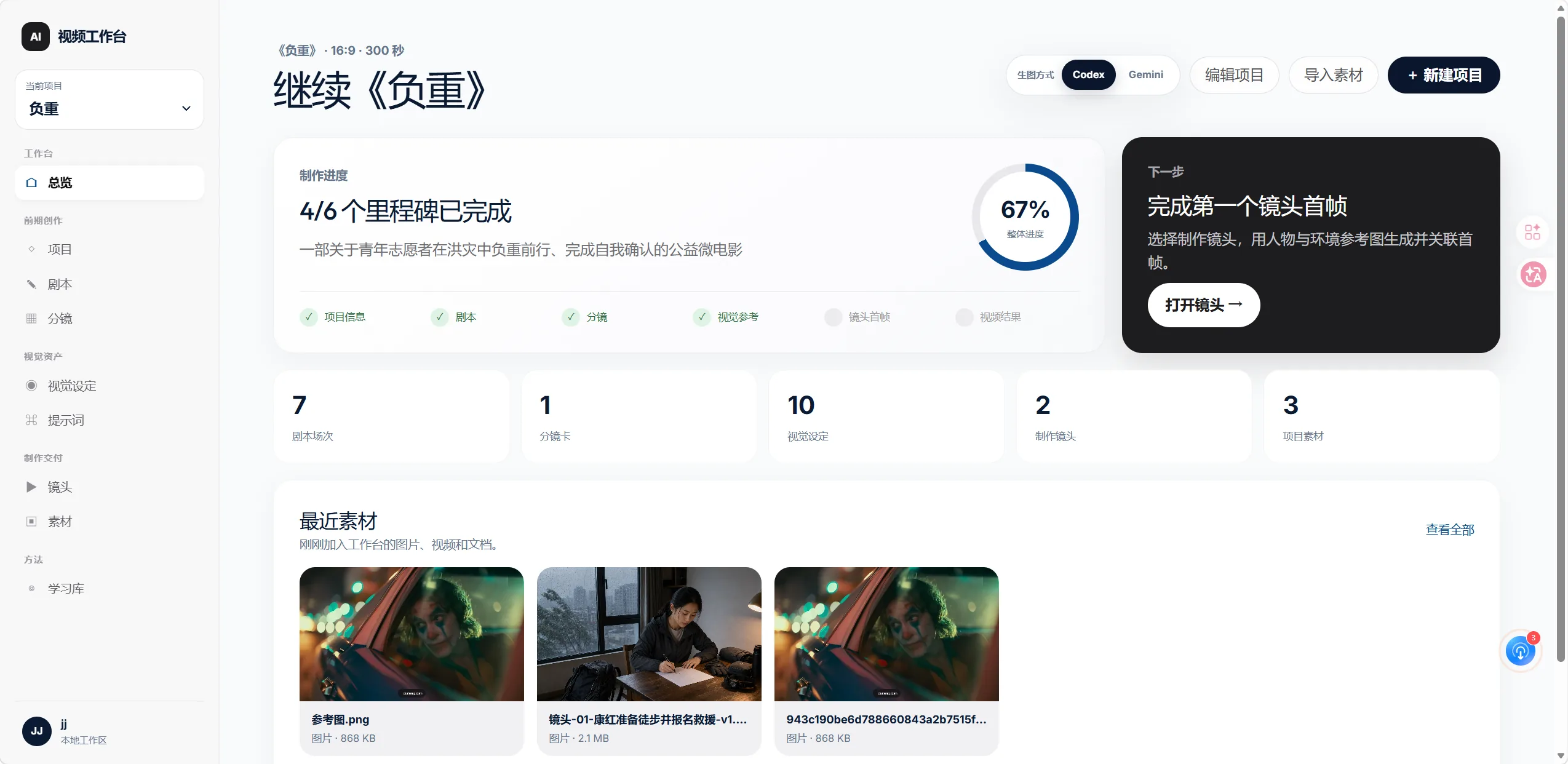 AI 视频工作台界面