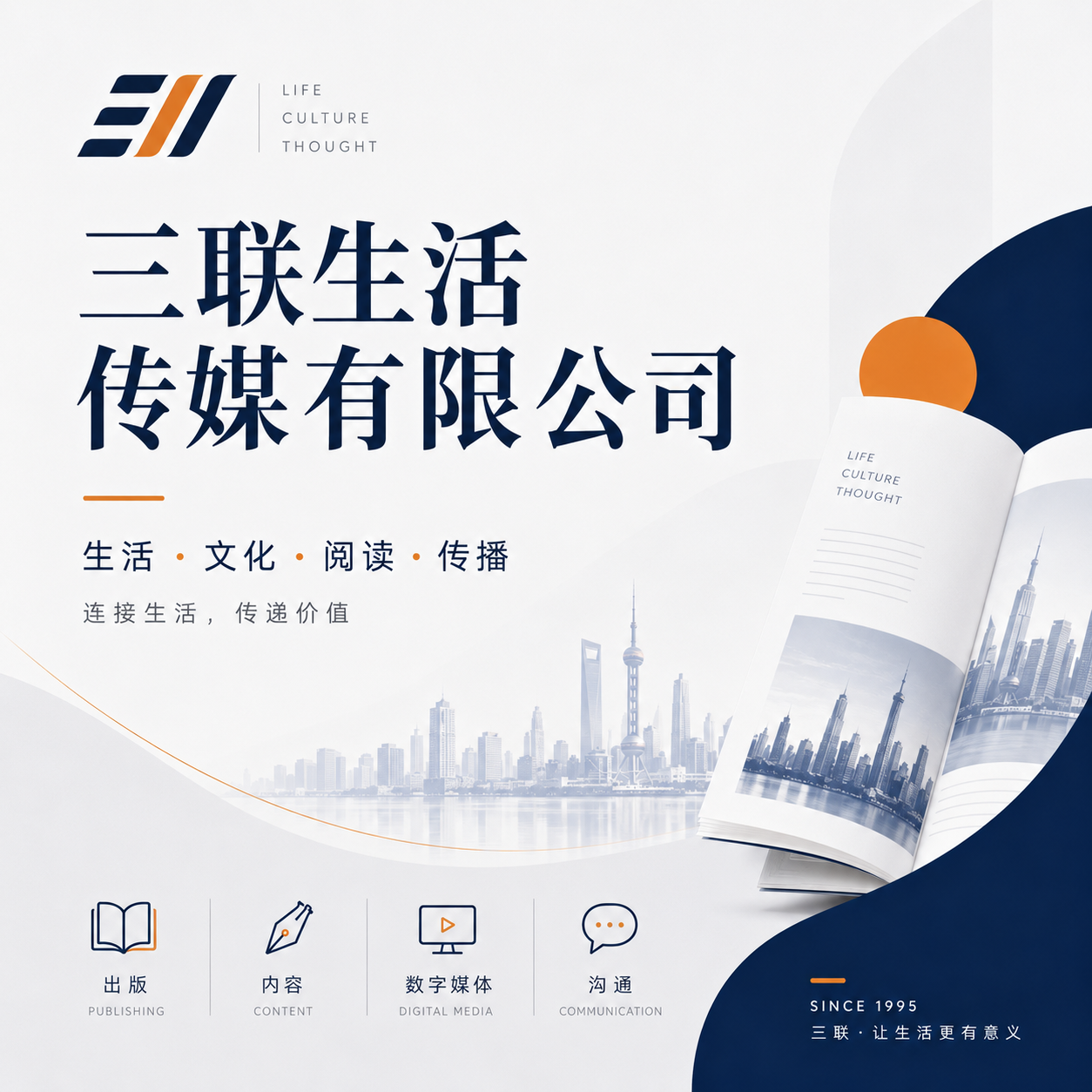 三联生活传媒有限公司视觉图