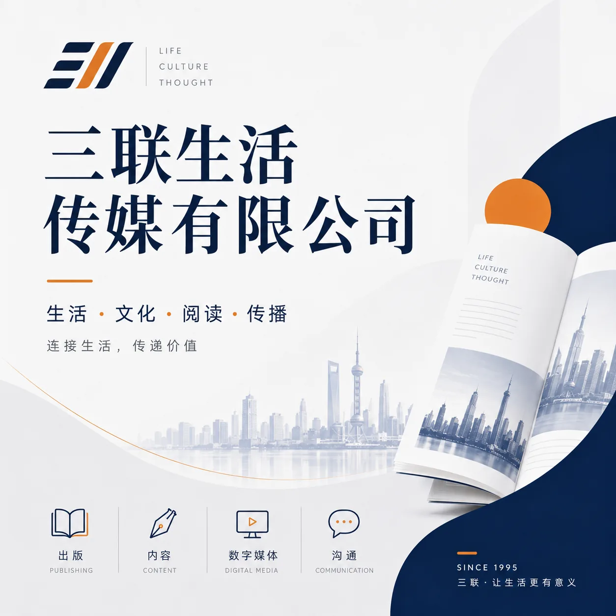 三联生活传媒有限公司视觉图