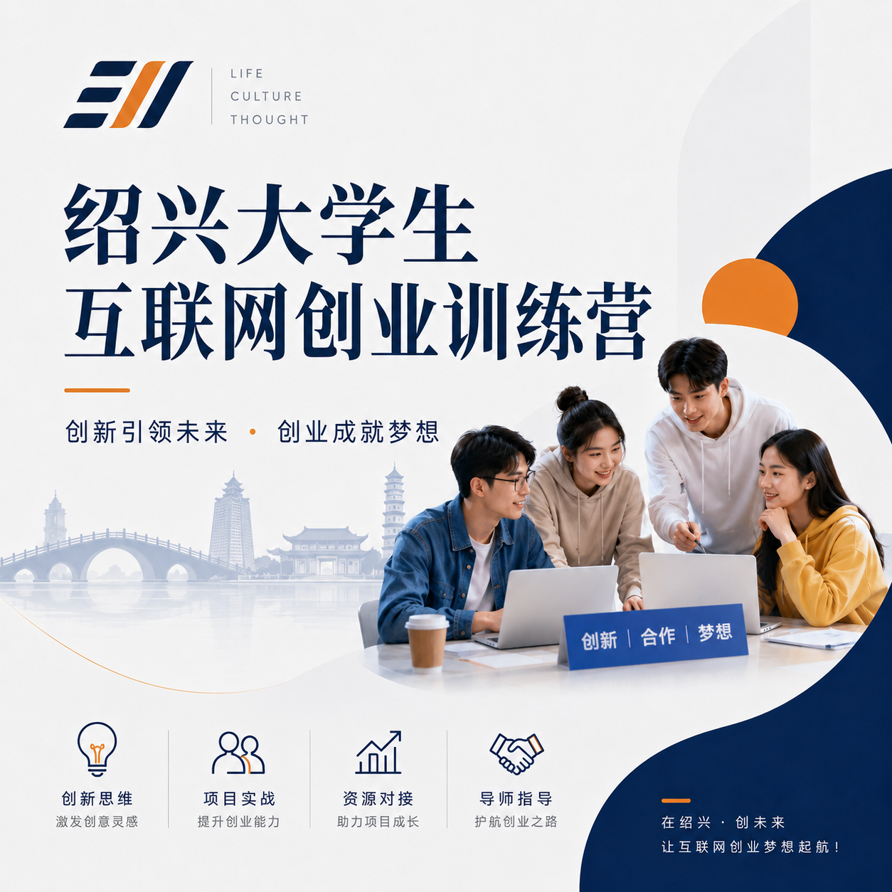 绍兴大学生互联网创业训练营视觉图